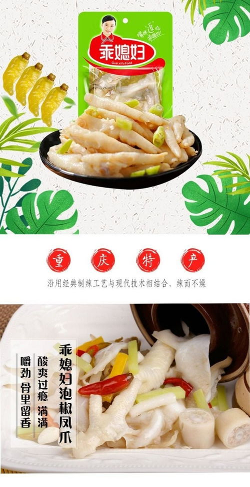 重慶特產(chǎn)乖媳婦泡椒鳳爪野山椒雞爪雞腳麻辣零食小吃