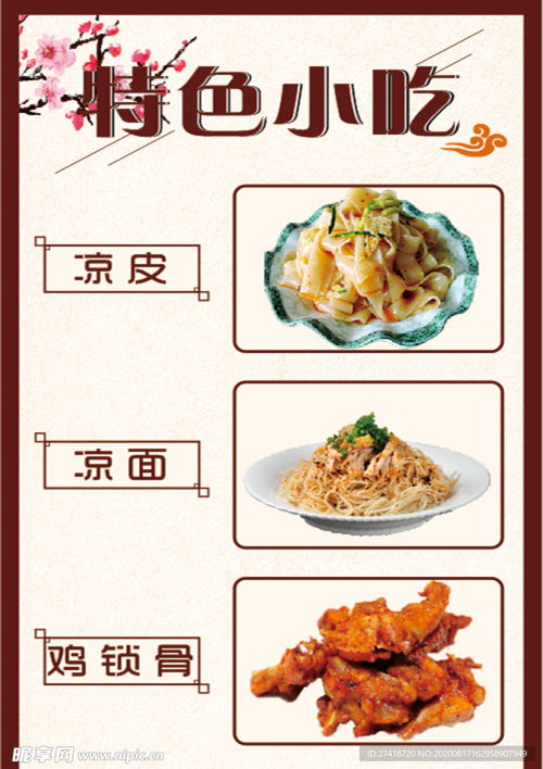 特色小吃設(shè)計圖